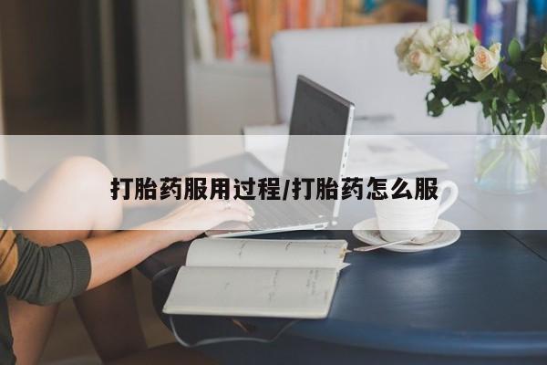 打胎药在线购买全国包邮资讯 第28页